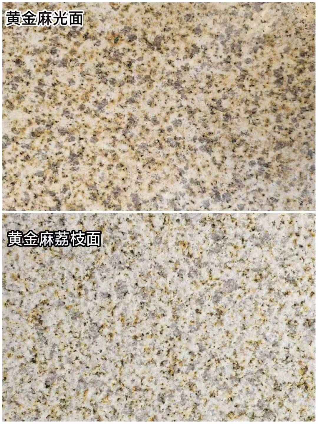 陕西 黄金麻光面，荔枝面